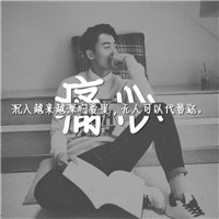 男生头像图片霸气带字伤感精选