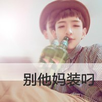 带文字的男生伤感头像图片
