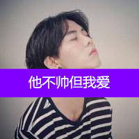干净爽朗男生头像带字伤感的