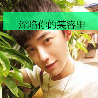 干净爽朗男生头像带字伤感的