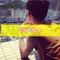 干净爽朗男生头像带字伤感的