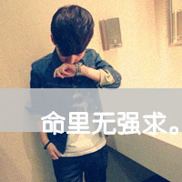 帅气的qq男生唯美带文字头像图片