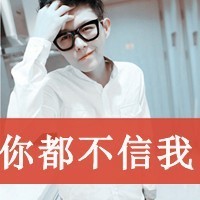 帅气的qq男生唯美带文字头像图片