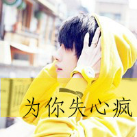 帅气的qq男生唯美带文字头像图片