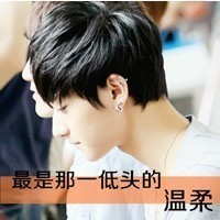帅气的qq男生唯美带文字头像图片