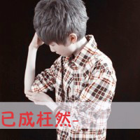 好看qq带字的男生头像
