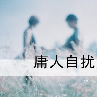 喜欢唱伤感的情歌的伤感带字的男生头像