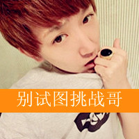 男生酷酷头像