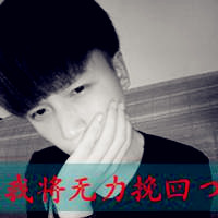 男生酷酷头像