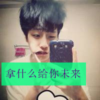 精选男生头像带字