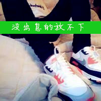 男生半身头像下半身的