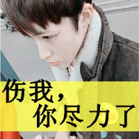淡雅而高贵帅气伤感男生带字头像图片大全