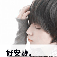 淡雅而高贵帅气伤感男生带字头像图片大全