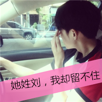 忧郁的男生头像带字
