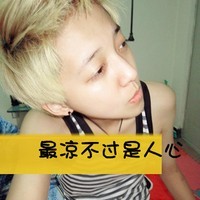 qq头像带字的男生伤感安静幽默型成熟的男士很帅的