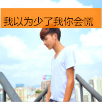 超拽男生头像带字