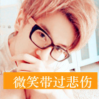 你大爷霸气的非主流男生头像图片带字