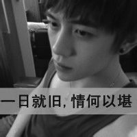 文字伤感男生头像图片图库精选