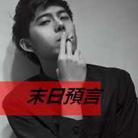 qq头像男生带字伤感抽烟颓废