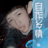 幸福的模样qq超拽范儿的带字头像男生图片大全