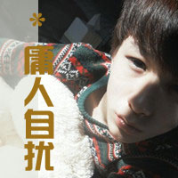 幸福的模样qq超拽范儿的带字头像男生图片大全