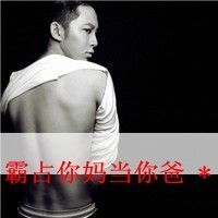 霸气男生带字头像