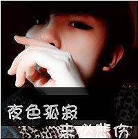 霸气男生带字头像