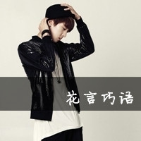 黑白帅气的男生带字qq头像