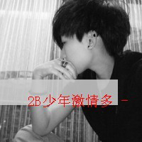 黑白帅气的男生带字qq头像