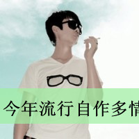 黑白帅气的男生带字qq头像