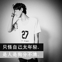 qq头像男生带字伤感黑白图片大全