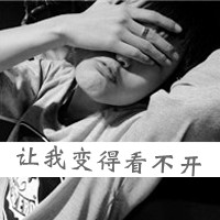 qq头像男生带字伤感黑白图片大全