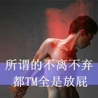 qq时尚带字男生头像霸气的