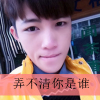 深情男生非主流个性头像带字