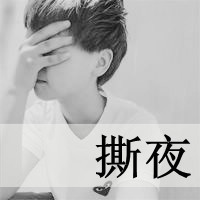 男生带字的qq头像发布中心