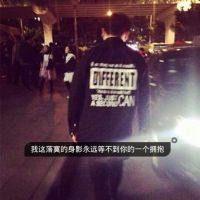 男女混搭文字头像