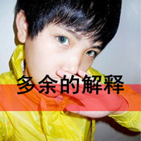 2013超拽带字男生头像图片