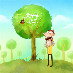 父亲节头像