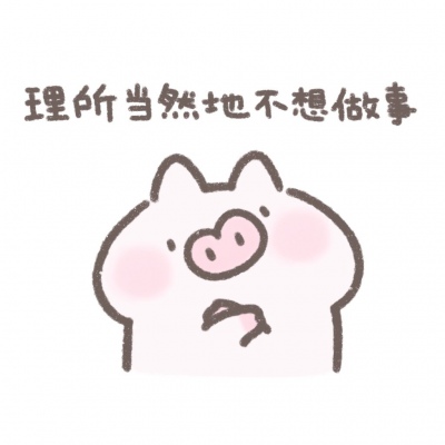 小居理直气壮表情包系列搞笑QQ头像图片大全