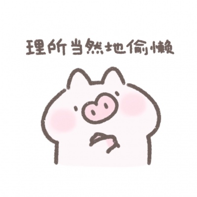 小居理直气壮表情包系列搞笑QQ头像图片大全