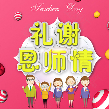 教师节卡通头像图片
