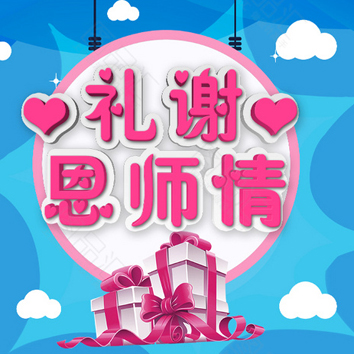 教师节卡通头像图片