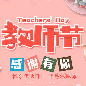 教师节卡通头像图片