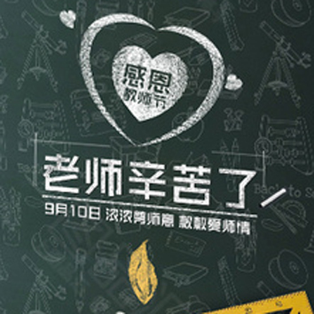 教师节卡通头像图片