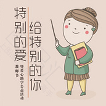 教师节卡通头像图片