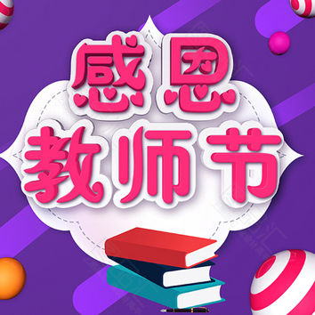 教师节卡通头像图片