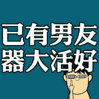 有点搞笑的卡通带字情侣头像