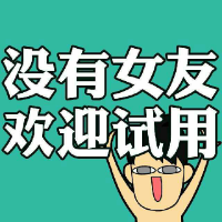 有点搞笑的卡通带字情侣头像