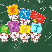 qq头像教师节