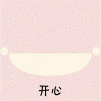手绘表情头像